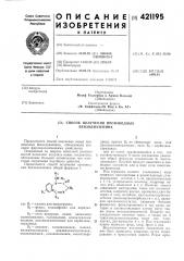 Способ получения производных бензодиазепина (патент 421195)