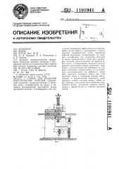 Станок для разделки электрических кабелей (патент 1101941)