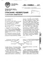 1,3-бис-(0,0-диизопропилдитиофосфорил)-2-гидроксипропан в качестве противозадирной присадки к смазочным маслам (патент 1558917)