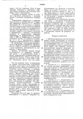 Автоматизированная система контроля сборки судовых конструкций на построечном месте (патент 1498664)