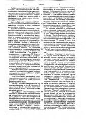Центробежное устройство для разделения материалов (патент 1745349)
