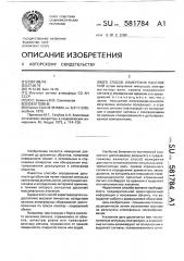 Способ измерения расстояний (патент 581784)
