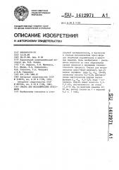 Смазка для металлических прессформ (патент 1412971)
