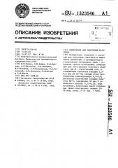 Композиция для получения газогипса (патент 1323546)