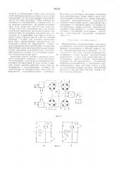 Формирователь высоковольтных импульсов (патент 463228)