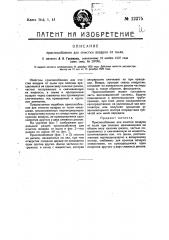 Приспособление для очистки воздуха от пыли (патент 12275)