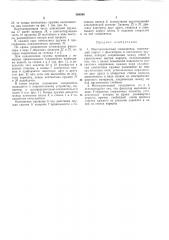 Многоконтактный соединитель (патент 308544)