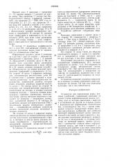 Устройство для определения нормы внесения удобрений (патент 1625384)