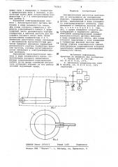 Автоматический регулятор расстояния от инструмента до поверхности изделия (патент 712212)