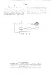 Патент ссср  173432 (патент 173432)