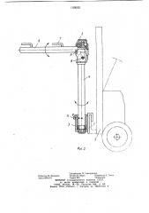 Навесное устройство к погрузчику для погрузки застропованных пакетов грузов в железнодорожные вагоны (патент 1126532)