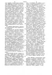 Устройство для контроля цифровой системы передачи информации (патент 951731)