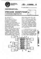 Многовалковая зубчатая стружкодробилка (патент 1130402)