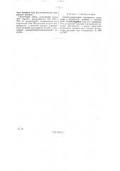 Способ разделения фтористой водорода и фтористого кремния в газовой фазе (патент 30268)