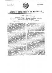 Топка для сжигания фрезерного торфа (патент 41105)