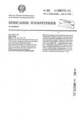 Полиуретановая композиция (патент 2002773)