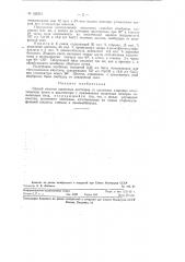 Способ очистки щелочных растворов от щелочных хлоридов (патент 125033)