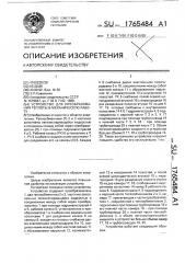 Устройство для преобразования теплоты в механическую работу (патент 1765484)