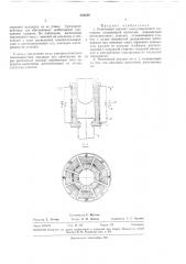 Розеточныи контакт коламутационного аппарата (патент 291254)