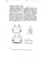 Множительный аппарат (патент 11597)