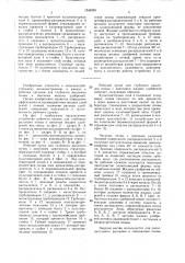 Рабочий орган для внесения жидких удобрений в почву (патент 1542455)