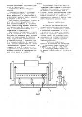 Устройство для прочистки фурм конвертеров (патент 943312)