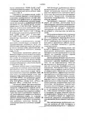 Способ приготовления хлебобулочных изделий (патент 1685353)