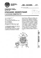 Клапанный механизм для двигателя внутреннего сгорания (патент 1615403)