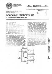 Устройство для сравнения чисел (патент 1376079)