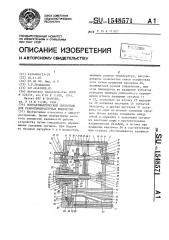 Полуавтоматический смеситель для разнотемпературных жидкостей (патент 1548571)