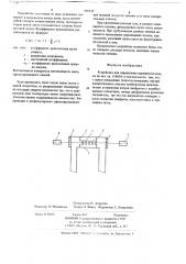 Устройство для определения параметров потока (патент 666430)