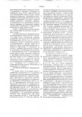Система управления самолета (патент 1762751)