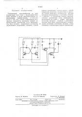 Управляемый мультивибратор (патент 442566)