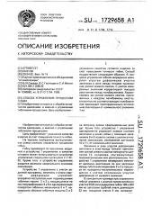 Способ управления процессом гибки (патент 1729658)