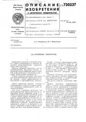 Рупорный облучатель (патент 730237)