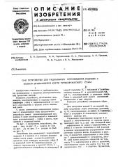 Устройство для радиального перемещения подушки с валком вращающейся клети трубопрокатного стана (патент 499906)