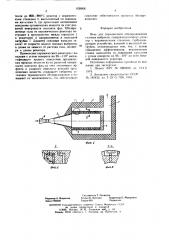 Печь для термического обезвреживания газовых выбросов (патент 638806)