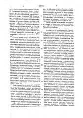 Устройство для программного управления многопозиционным механизмом (патент 1837256)
