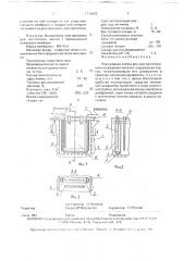 Электродная ячейка для электролитического осаждения металла (патент 1770455)