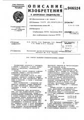 Способ закрытия комбинированных свищей (патент 946524)