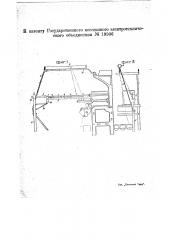 Приспособление к дублировочному станку системы фойгта для увеличения количества одновременно наматываемых бобин (патент 19506)