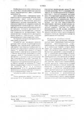 Устройство для тренировки люминесцентных ламп (патент 1615820)