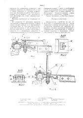 Тягово-сцепное устройство (патент 1564011)