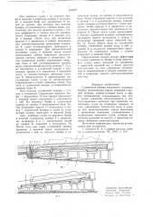 Судовозная камера наклонного судоподъемника (патент 619567)