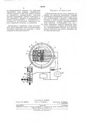 Гидравлический датчик числа оборотов (патент 244129)