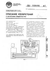 Автоматическая линия для гальванохимической обработки изделий на подвесках (патент 1350193)