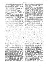 Устройство для пеногашения (патент 1375277)