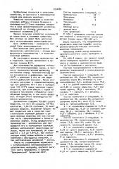 Кормовая добавка для жвачных животных (патент 1034689)