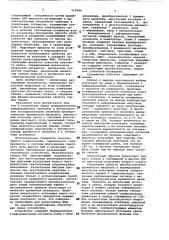 Устройство для акустического коро-тажа (патент 816965)