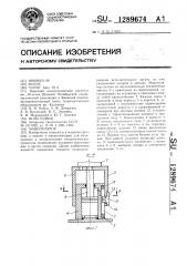 Манипулятор (патент 1289674)